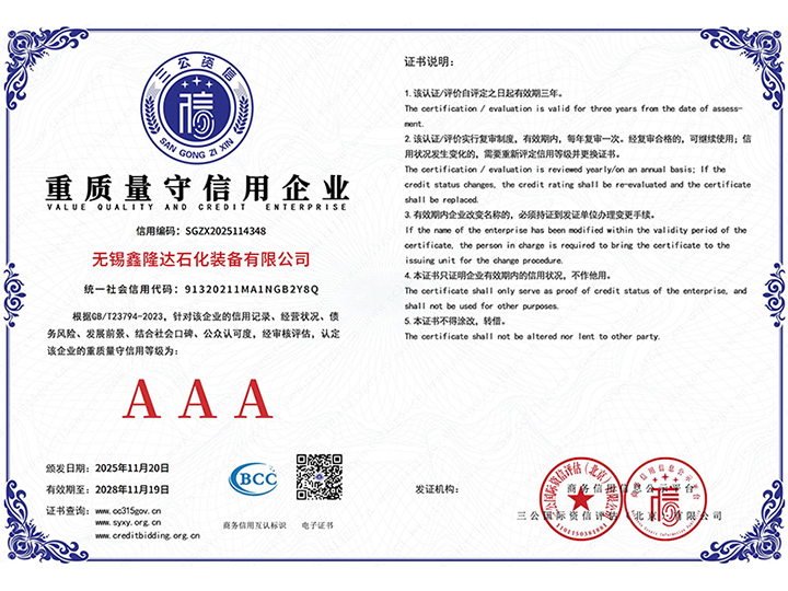 重質量守信用企業