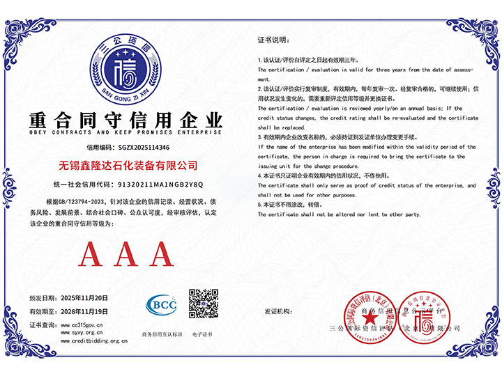 重合同守信用企業