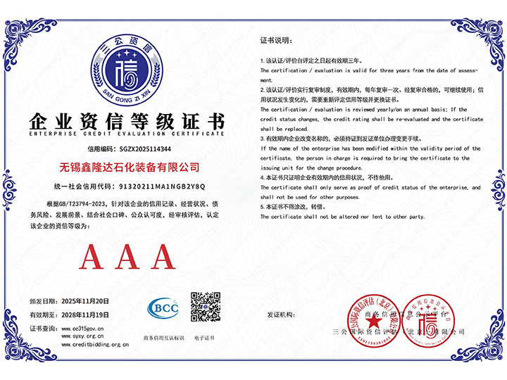 企業資信等級證書