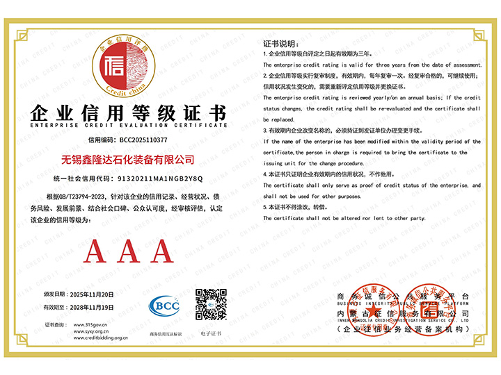 企業信用等級證書